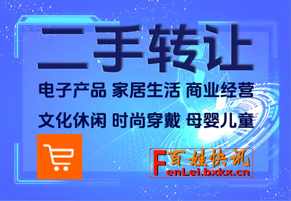 二手物品分类大全,丰富你的置换清单,百姓快讯网|一站式知识服务平台|多样资源|热门项目|详尽教程|学习交流|成功之门|HY资源库