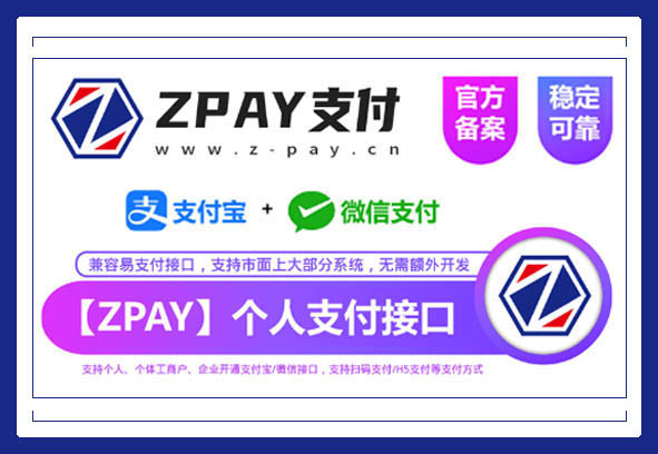 有没有个人站长可以用的支付接口 ？可以看一下「ZPAY支付」|一站式知识服务平台|多样资源|热门项目|详尽教程|学习交流|成功之门|HY资源库