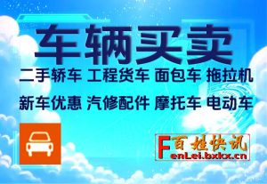 车辆买卖服务二手车/新车优惠/各种汽修保养应有尽有/百姓快讯网|一站式知识服务平台|多样资源|热门项目|详尽教程|学习交流|成功之门|HY资源库