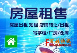 房屋租售出租短租店铺转让出租写字楼厂房仓库求购求租/百姓快讯网|一站式知识服务平台|多样资源|热门项目|详尽教程|学习交流|成功之门|HY资源库