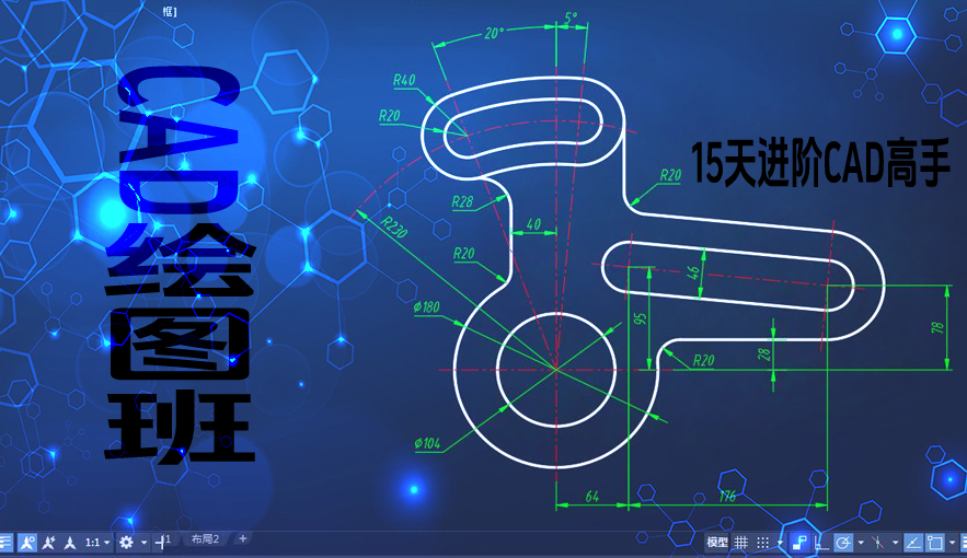 CAD绘图班 15天进阶CAD高手（126节课）|一站式知识服务平台|多样资源|热门项目|详尽教程|学习交流|成功之门|HY资源库