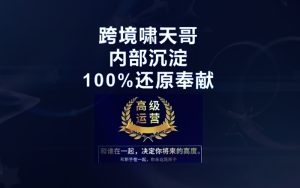 漫威跨境特训营-跨境电商教程|一站式知识服务平台|多样资源|热门项目|详尽教程|学习交流|成功之门|HY资源库