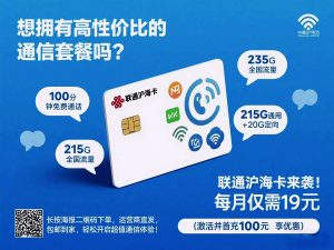 想拥有高性价比的通信套餐吗?联通沪海卡来袭!|一站式知识服务平台|多样资源|热门项目|详尽教程|学习交流|成功之门|HY资源库