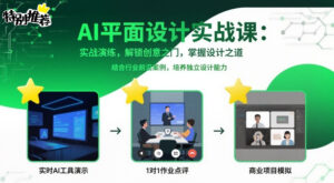 AI平面设计实战课,实战演练,解锁创意之门,掌握设计之道|一站式知识服务平台|多样资源|热门项目|详尽教程|学习交流|成功之门|HY资源库